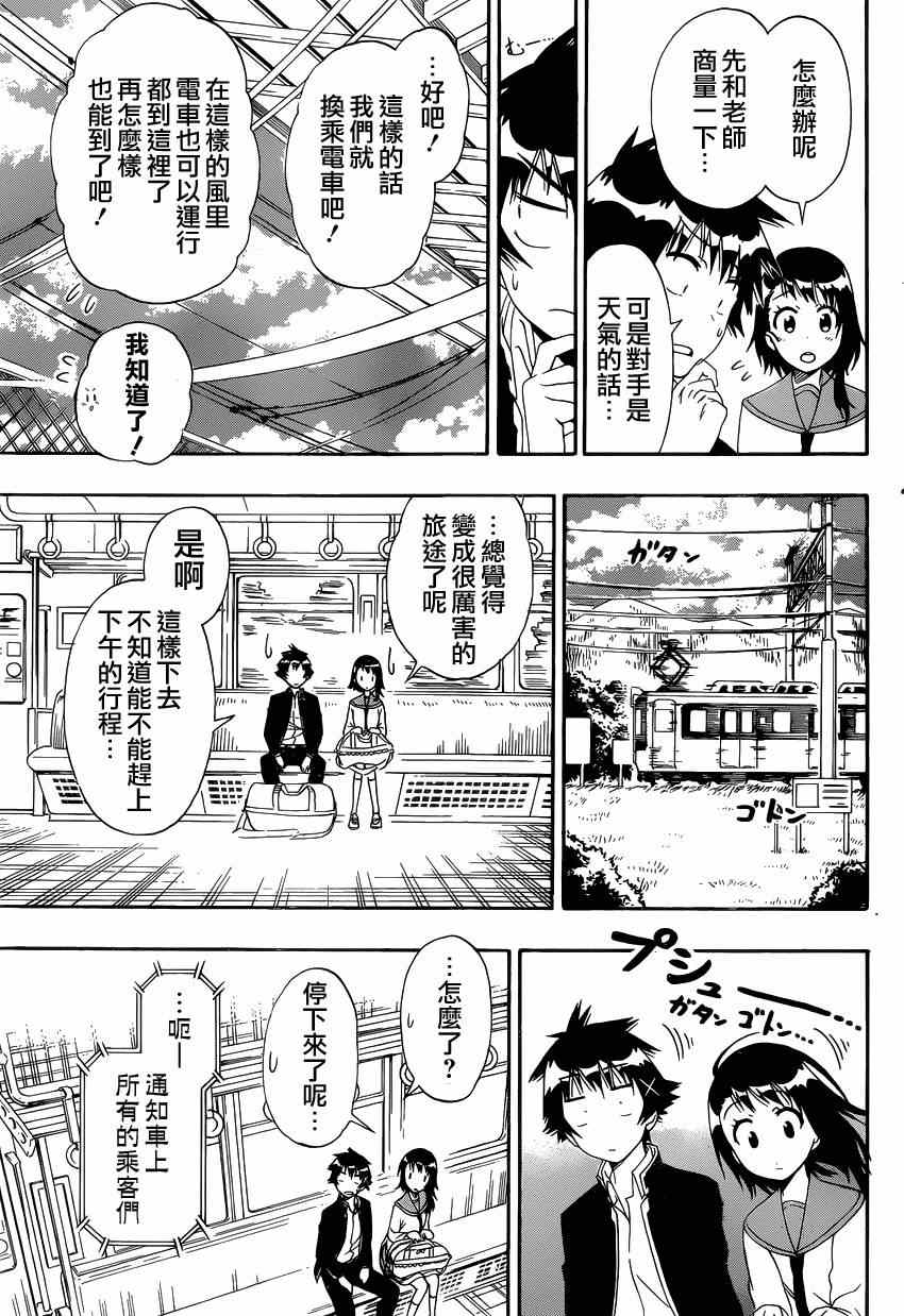 伪恋韩漫全集-第151话 麻烦无删减无遮挡章节图片 