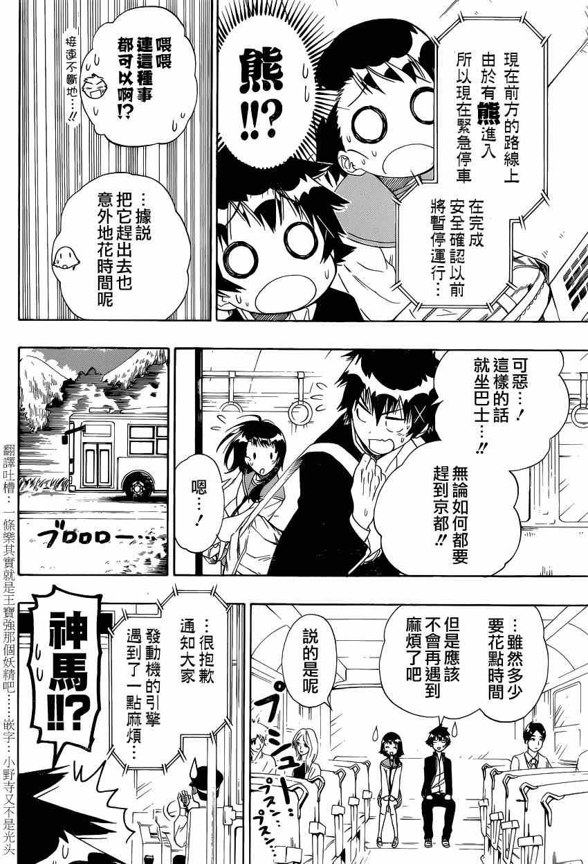 伪恋韩漫全集-第151话 麻烦无删减无遮挡章节图片 