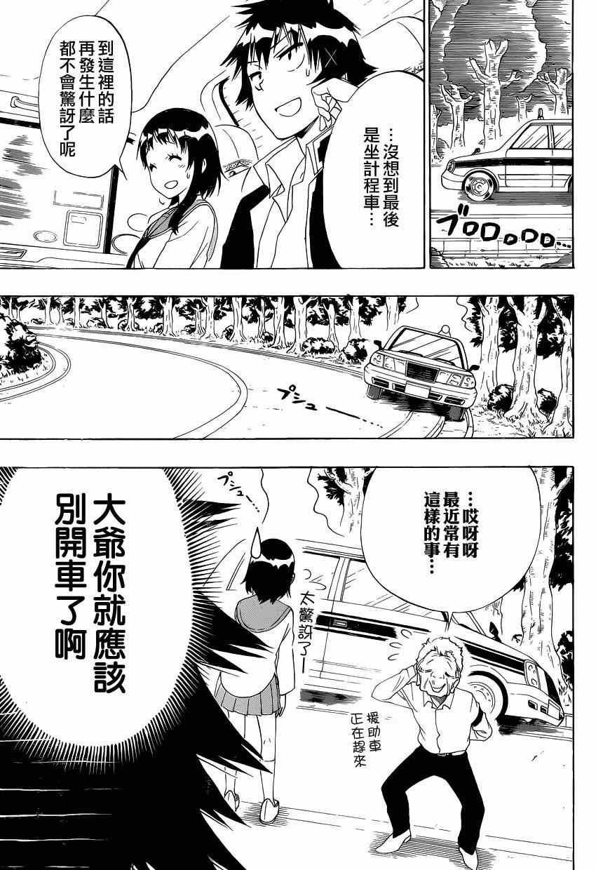 伪恋韩漫全集-第151话 麻烦无删减无遮挡章节图片 