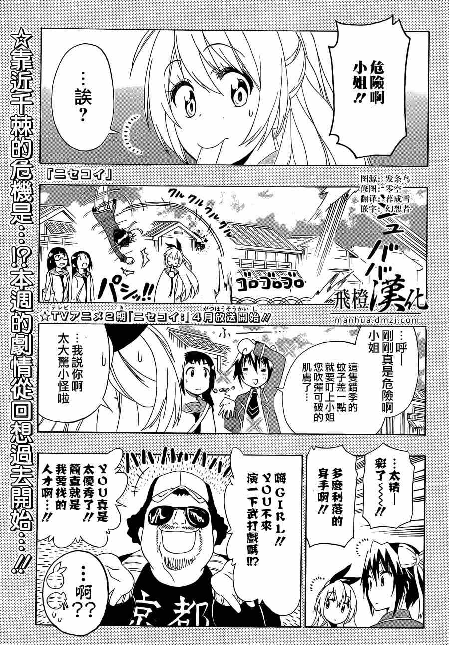 伪恋韩漫全集-第153话 武戏无删减无遮挡章节图片 