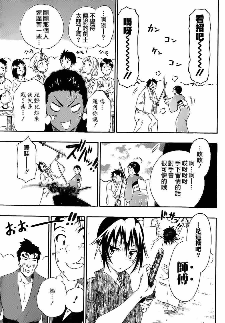 伪恋韩漫全集-第153话 武戏无删减无遮挡章节图片 