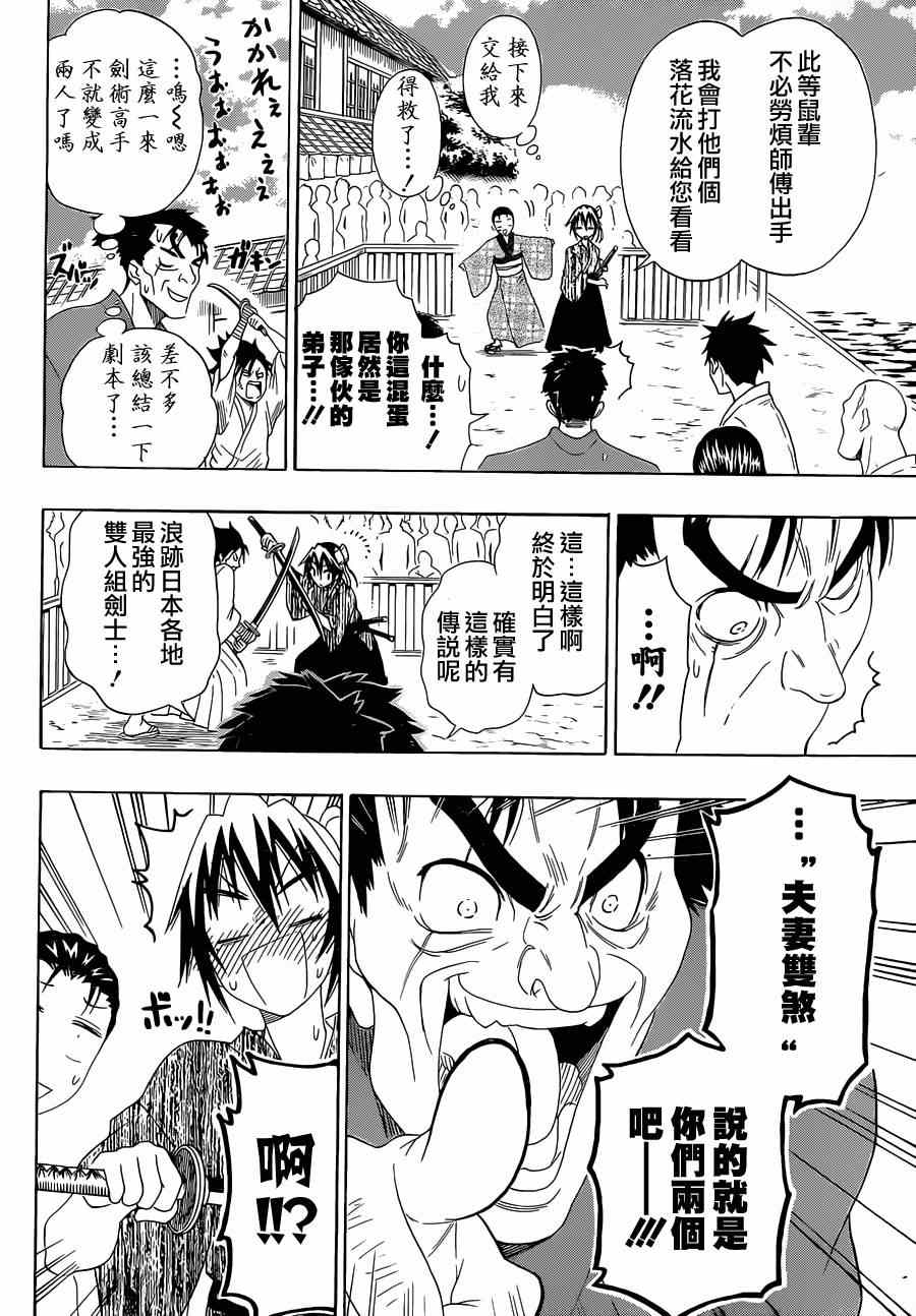 伪恋韩漫全集-第153话 武戏无删减无遮挡章节图片 