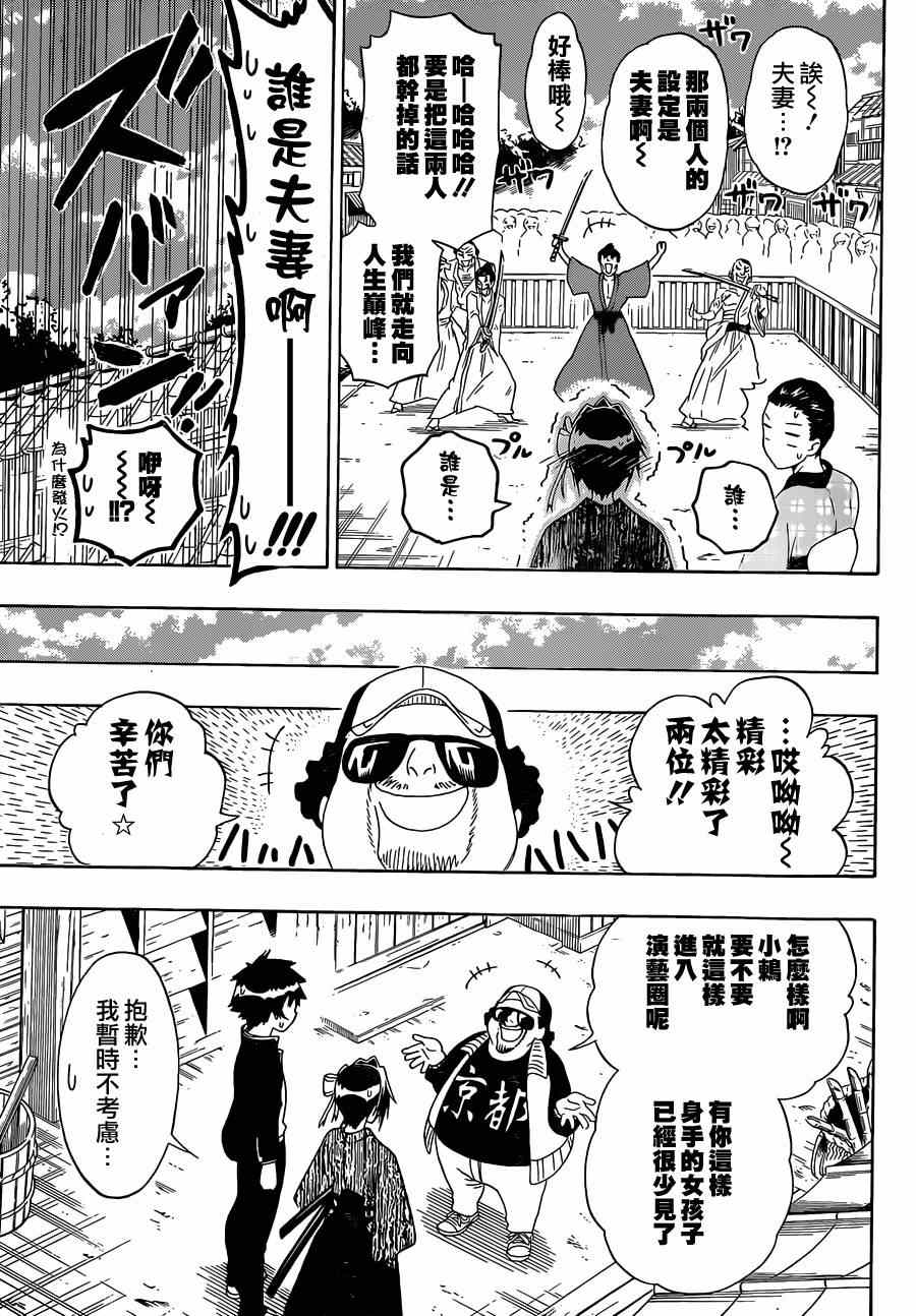 伪恋韩漫全集-第153话 武戏无删减无遮挡章节图片 