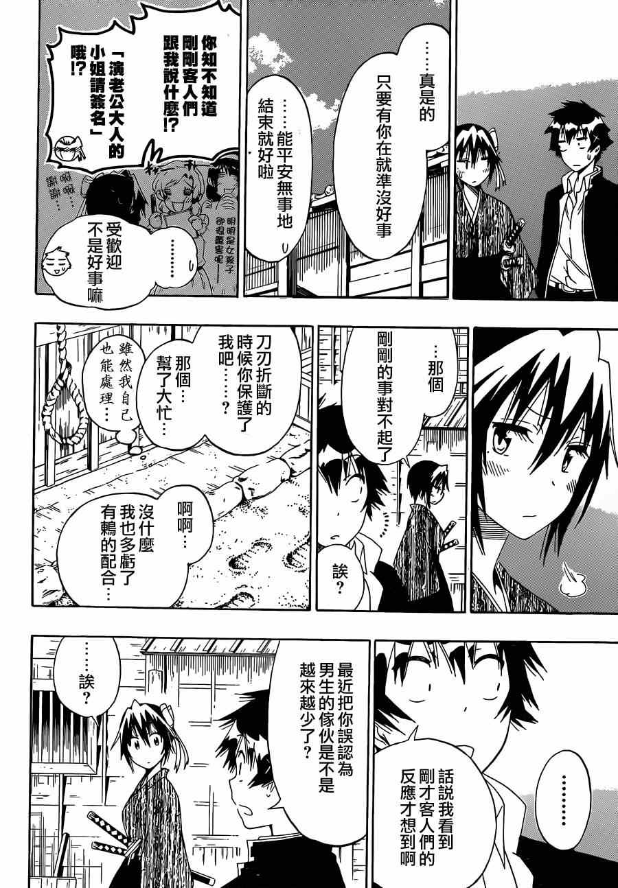 伪恋韩漫全集-第153话 武戏无删减无遮挡章节图片 