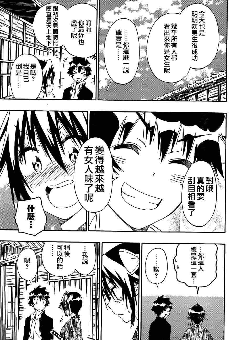 伪恋韩漫全集-第153话 武戏无删减无遮挡章节图片 