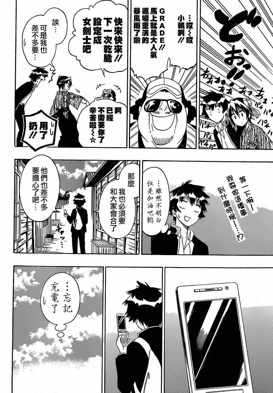 伪恋韩漫全集-第153话 武戏无删减无遮挡章节图片 