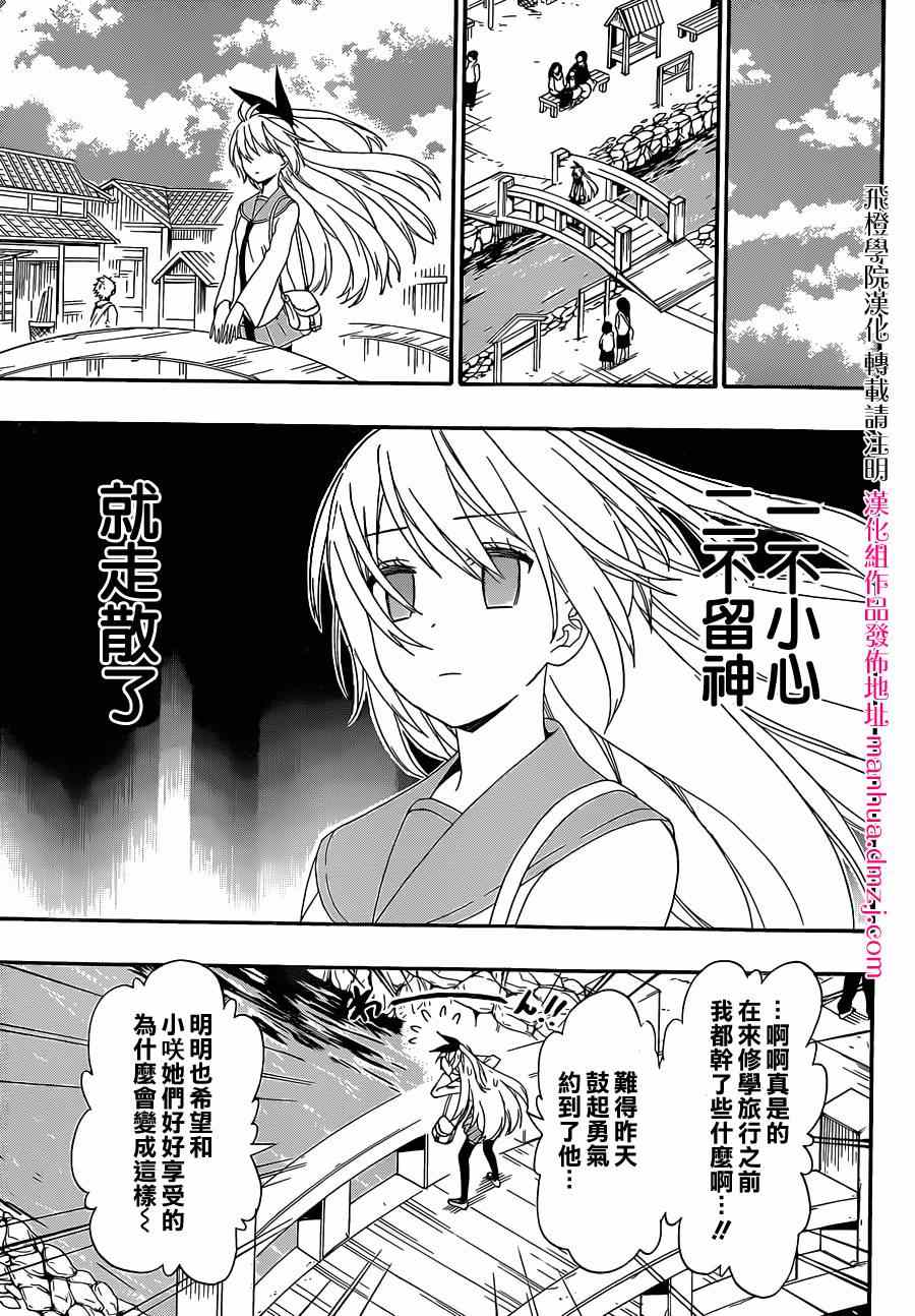 伪恋韩漫全集-第153话 武戏无删减无遮挡章节图片 