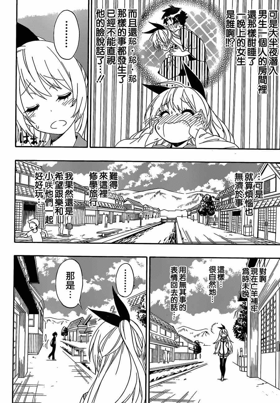 伪恋韩漫全集-第153话 武戏无删减无遮挡章节图片 