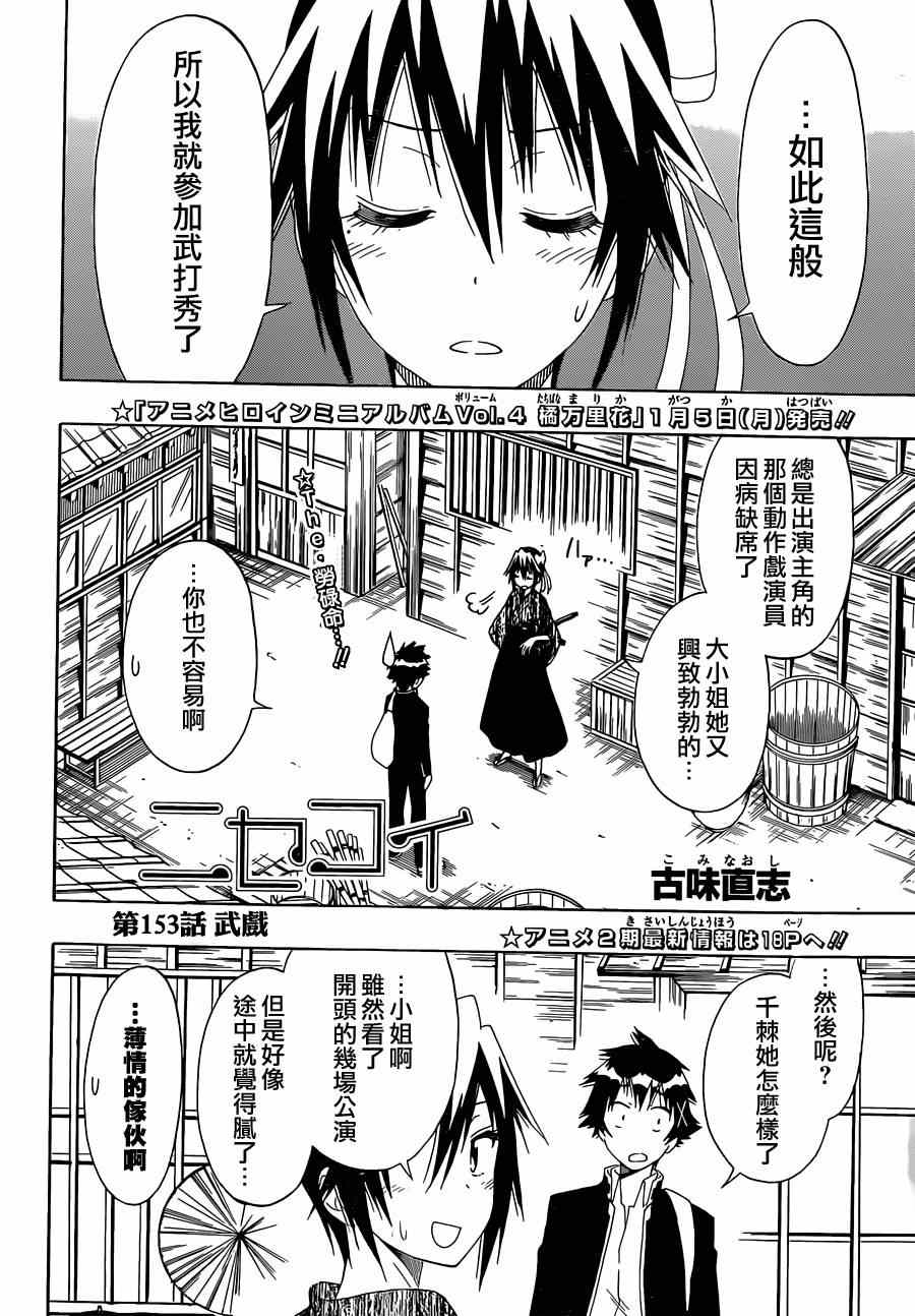 伪恋韩漫全集-第153话 武戏无删减无遮挡章节图片 
