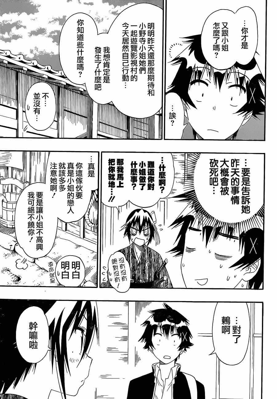 伪恋韩漫全集-第153话 武戏无删减无遮挡章节图片 