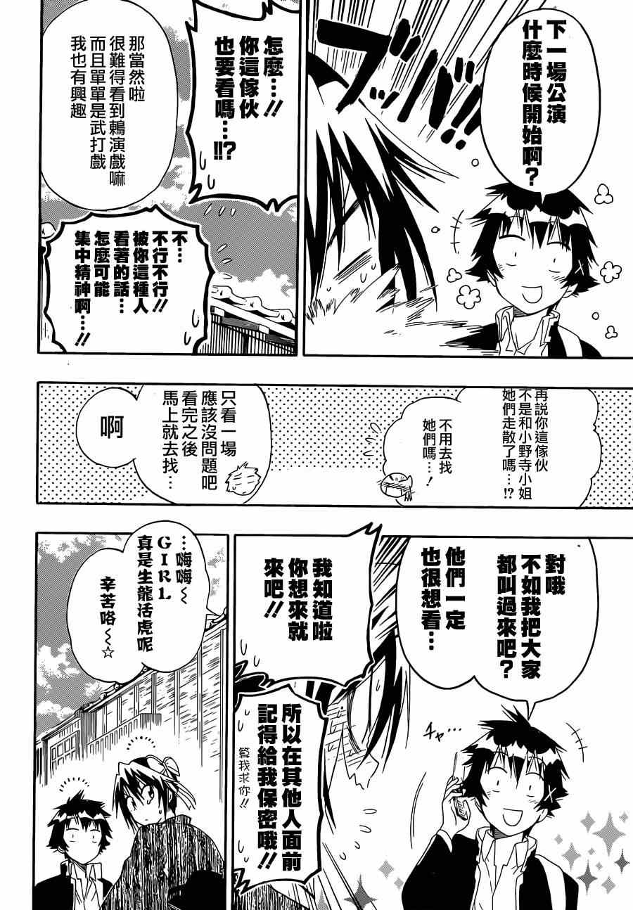 伪恋韩漫全集-第153话 武戏无删减无遮挡章节图片 