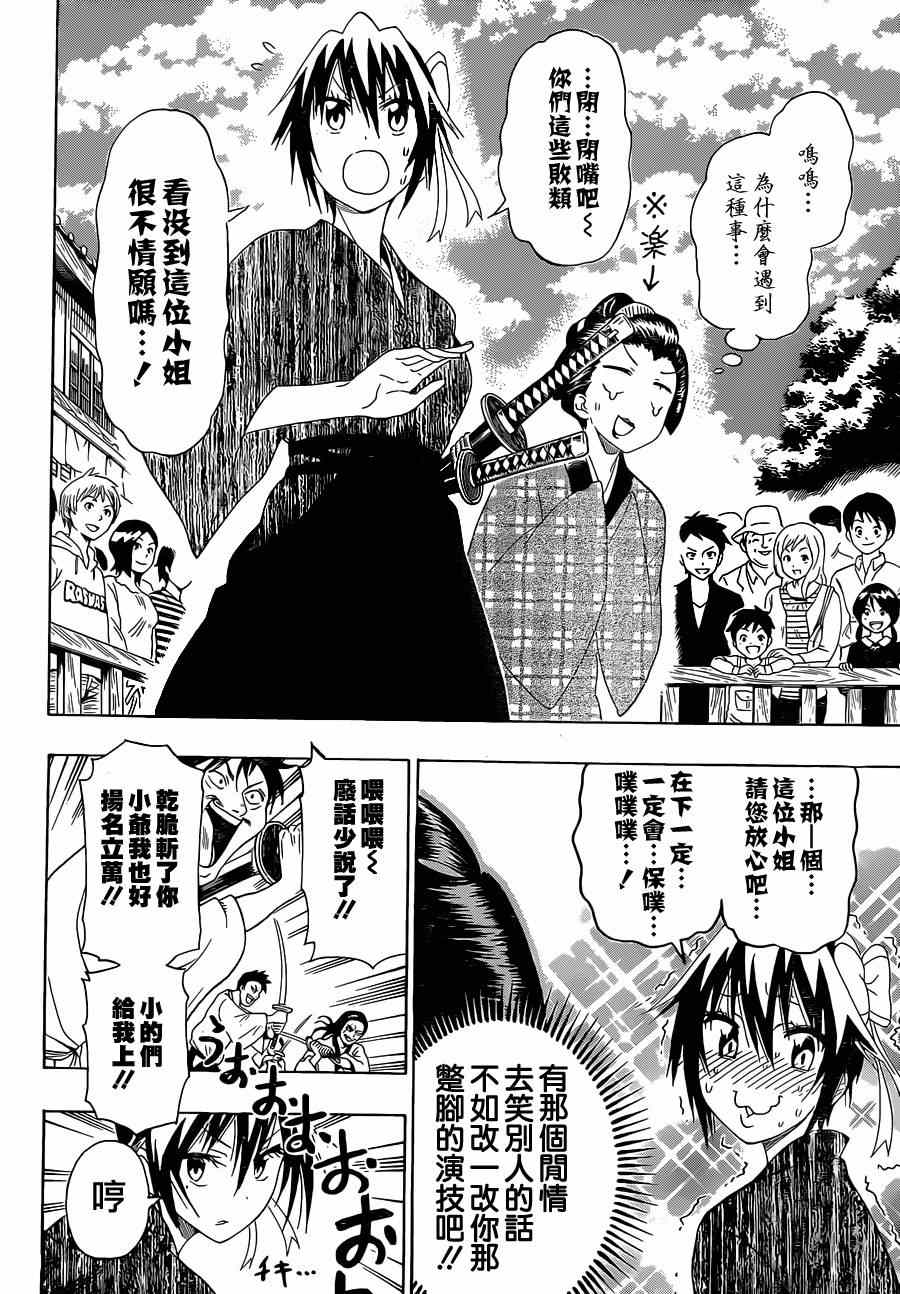 伪恋韩漫全集-第153话 武戏无删减无遮挡章节图片 