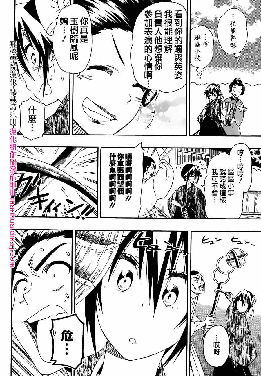 伪恋韩漫全集-第153话 武戏无删减无遮挡章节图片 