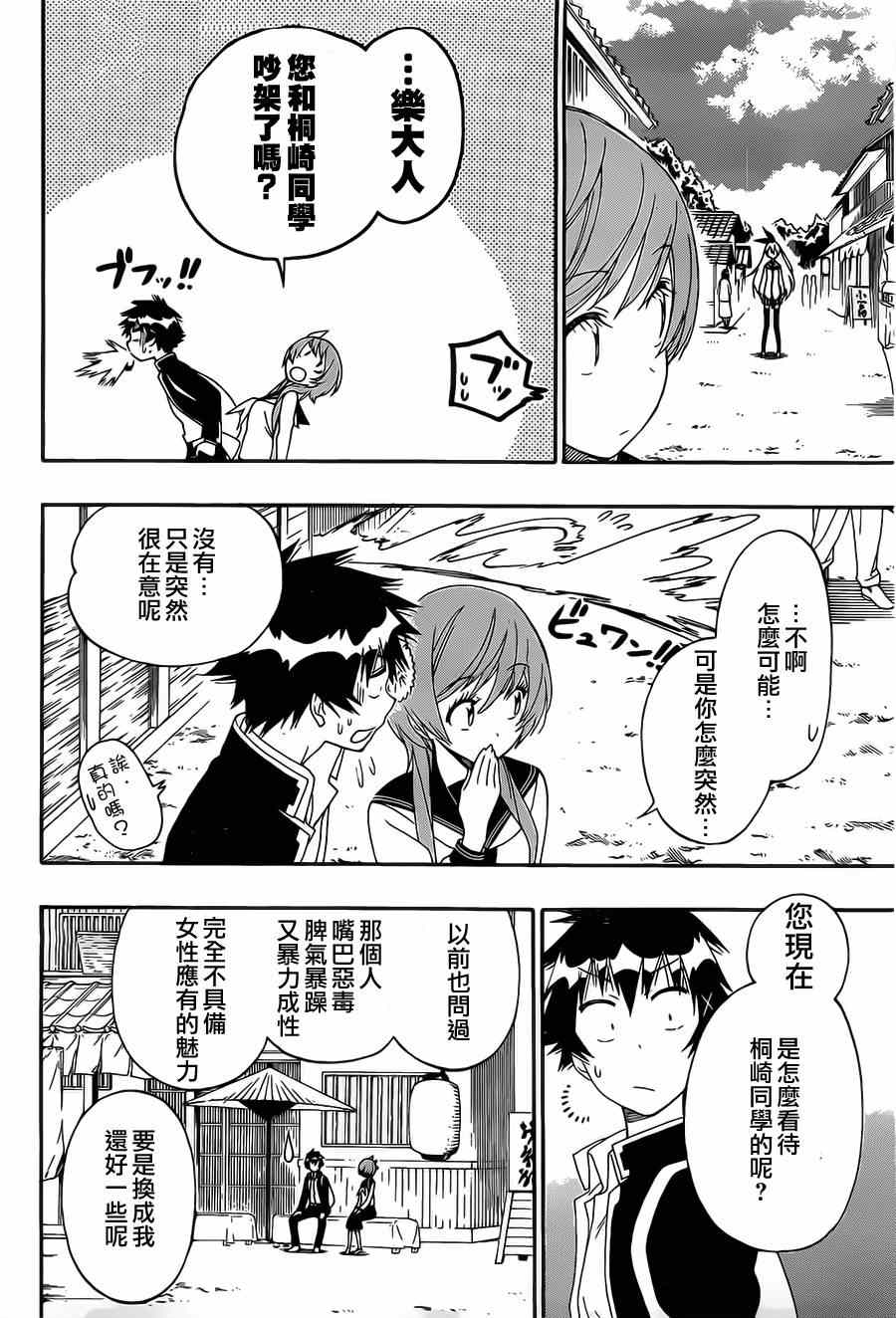 伪恋韩漫全集-第154话 开心无删减无遮挡章节图片 