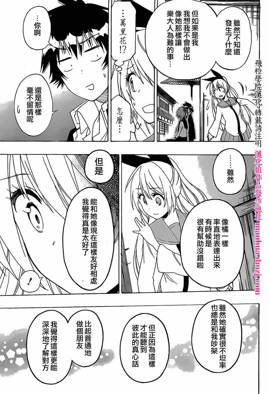 伪恋韩漫全集-第154话 开心无删减无遮挡章节图片 