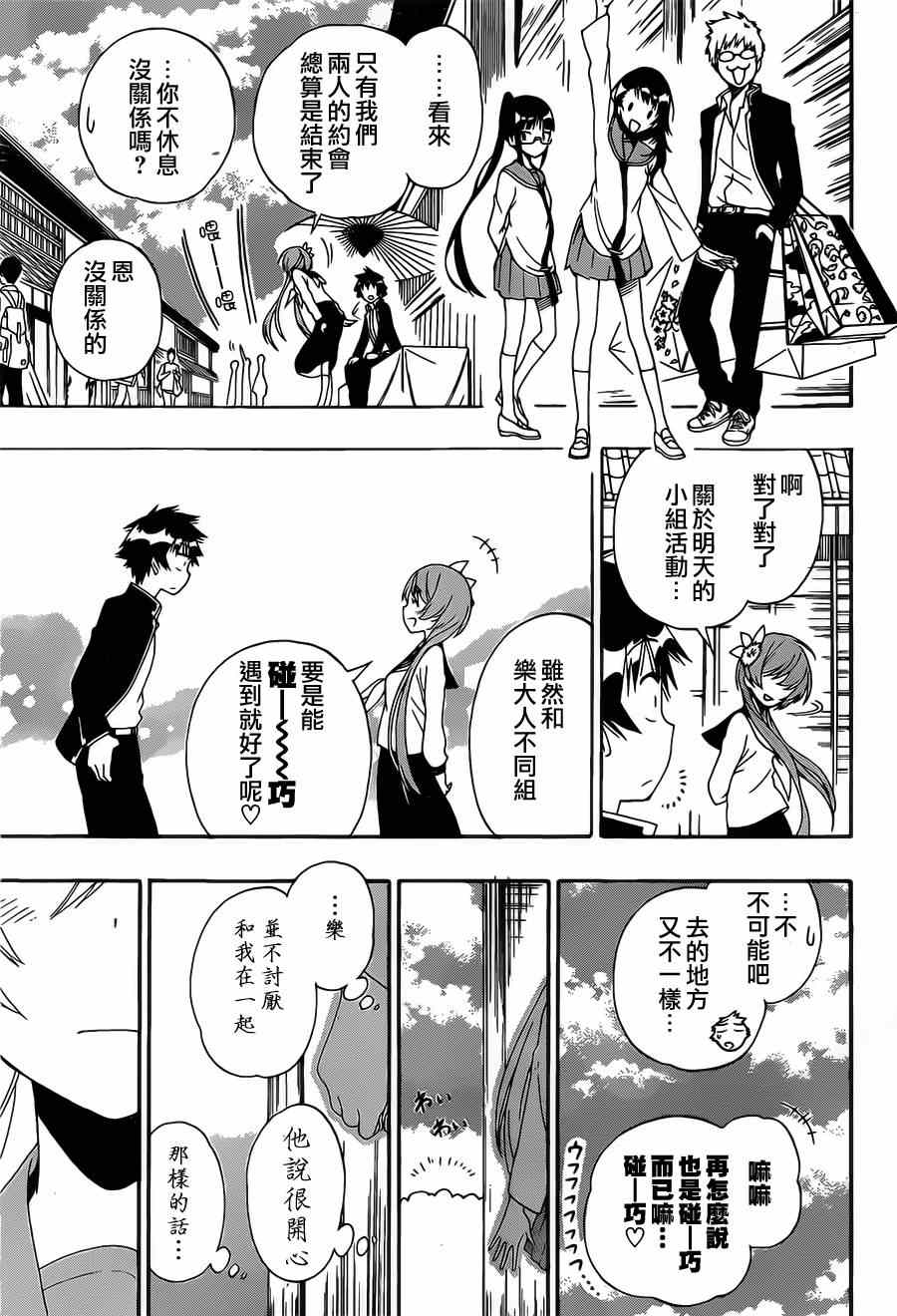 伪恋韩漫全集-第154话 开心无删减无遮挡章节图片 