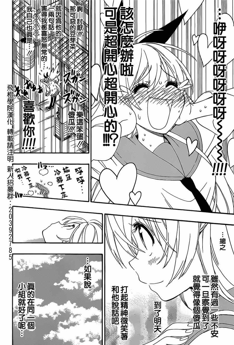 伪恋韩漫全集-第154话 开心无删减无遮挡章节图片 