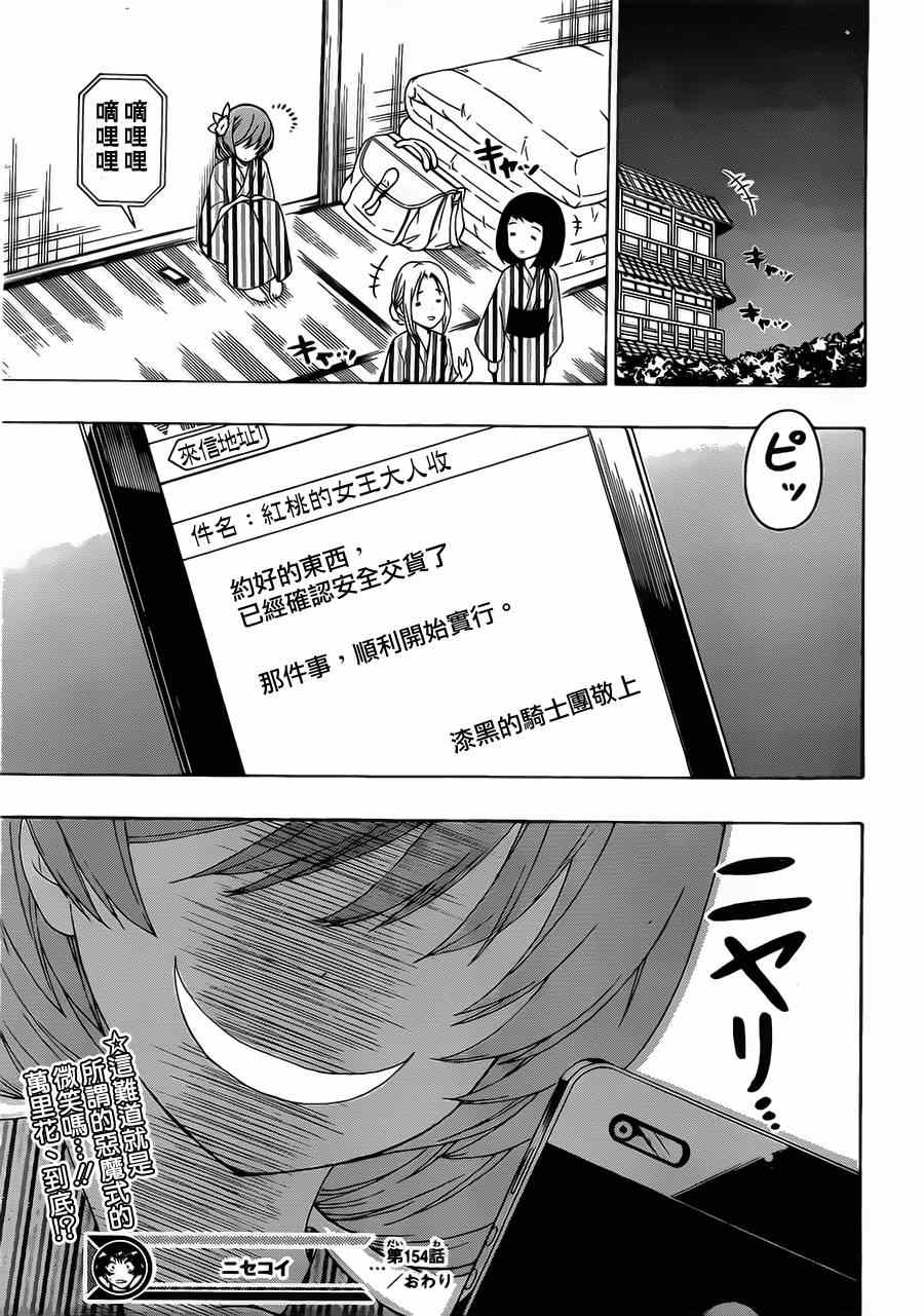 伪恋韩漫全集-第154话 开心无删减无遮挡章节图片 