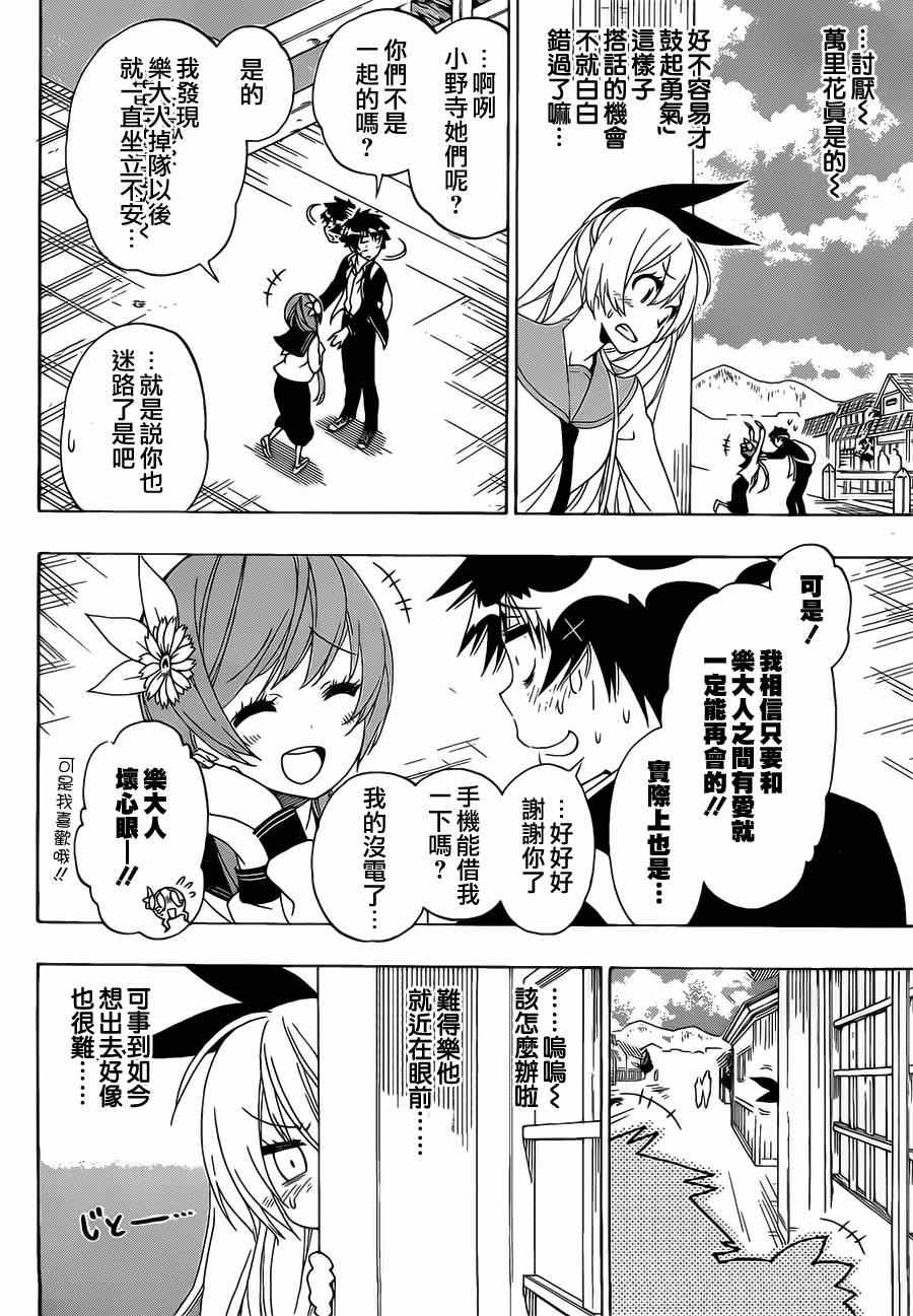 伪恋韩漫全集-第154话 开心无删减无遮挡章节图片 