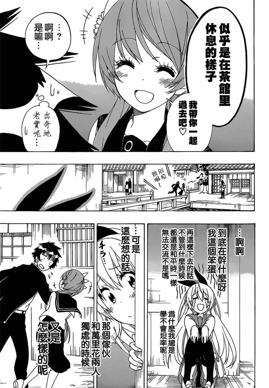 伪恋韩漫全集-第154话 开心无删减无遮挡章节图片 