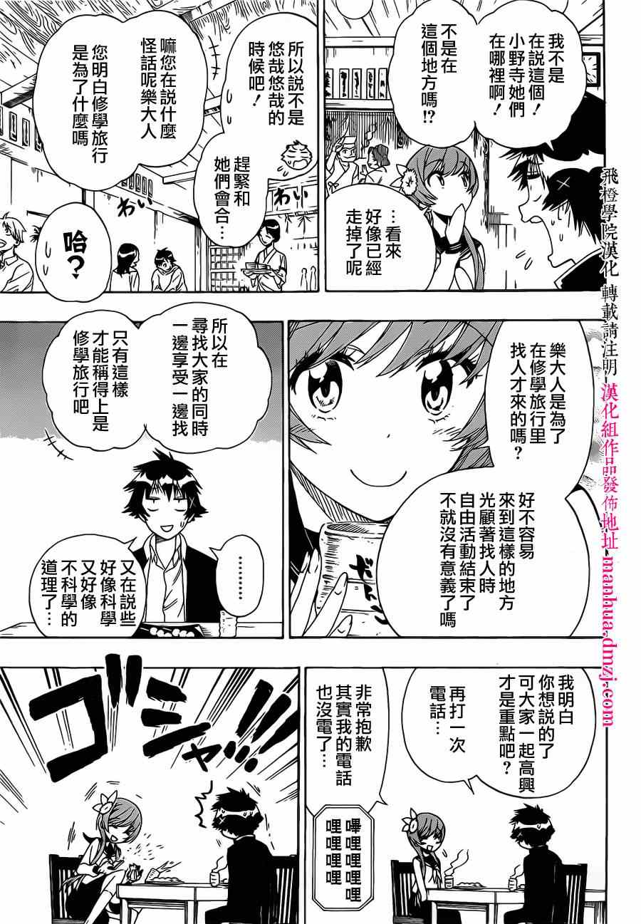 伪恋韩漫全集-第154话 开心无删减无遮挡章节图片 