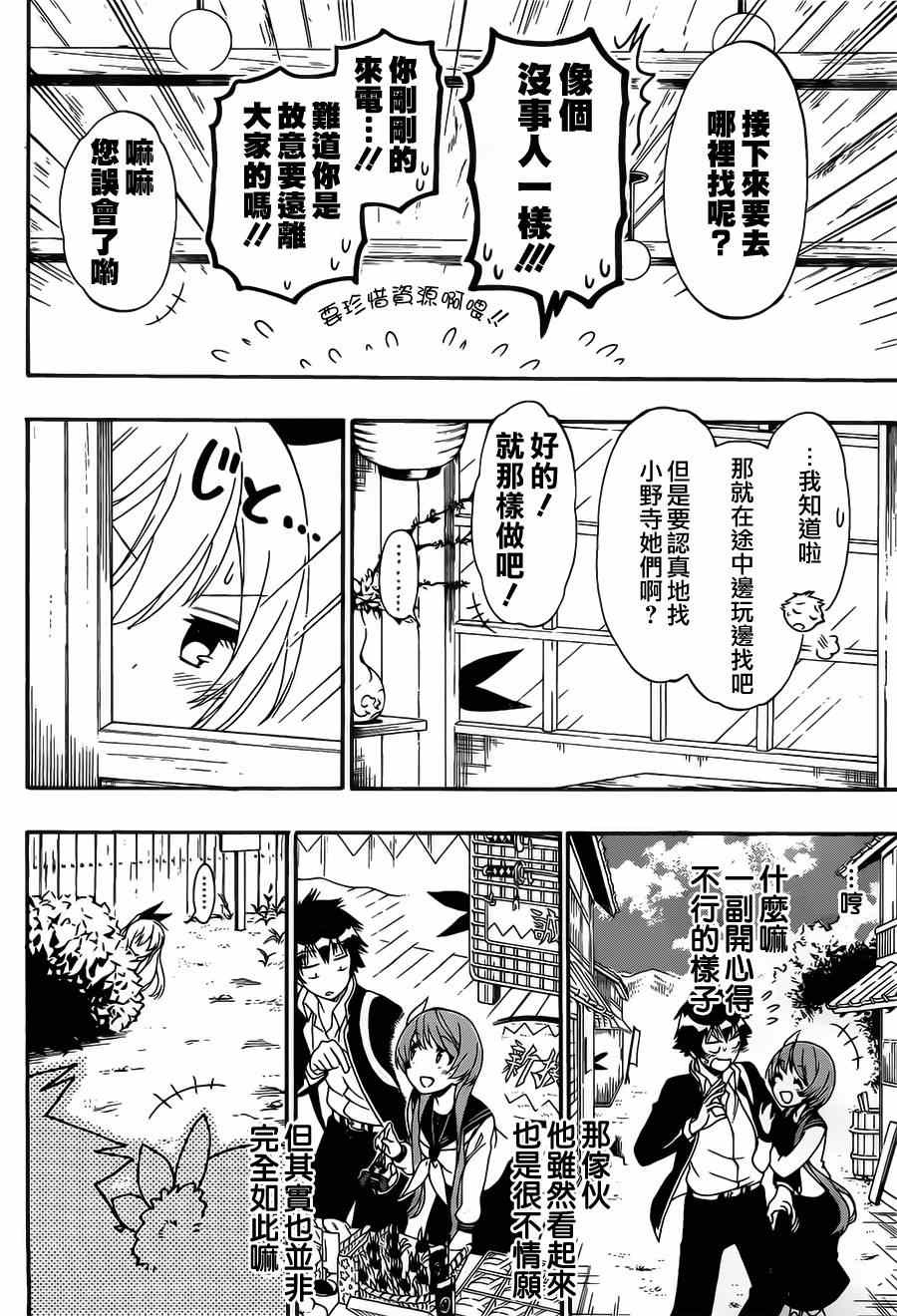 伪恋韩漫全集-第154话 开心无删减无遮挡章节图片 