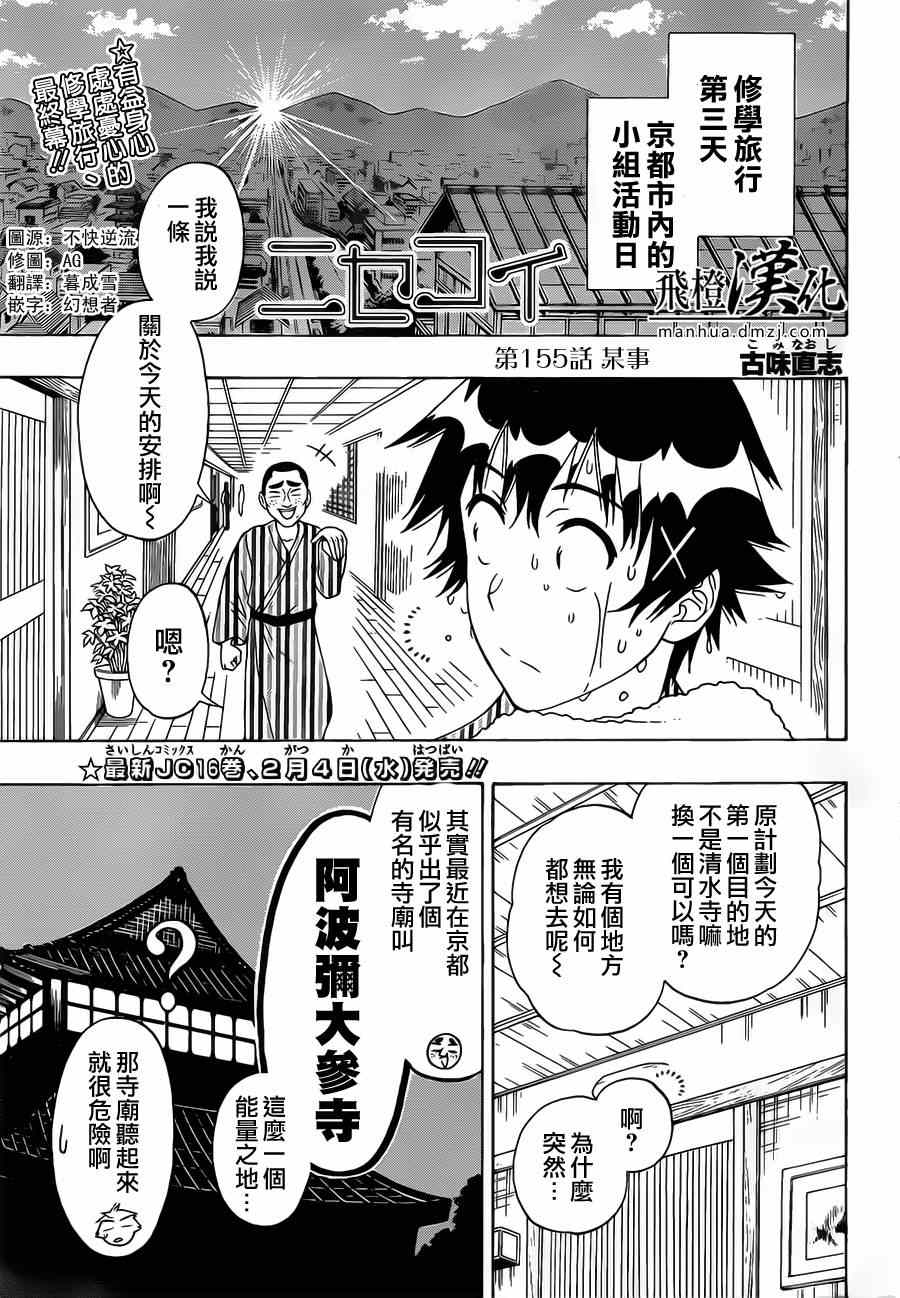 伪恋韩漫全集-第155话 某事无删减无遮挡章节图片 