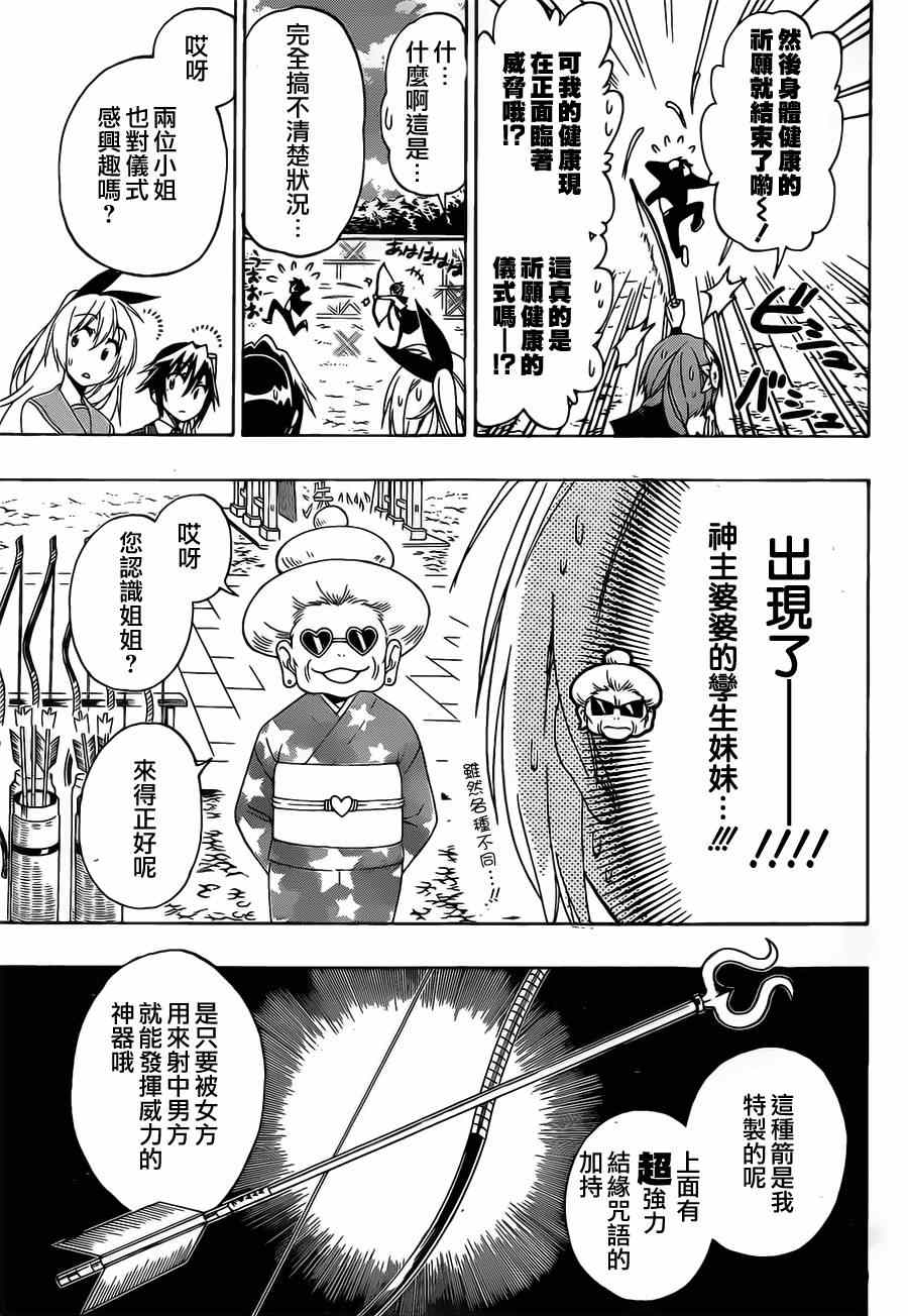 伪恋韩漫全集-第155话 某事无删减无遮挡章节图片 