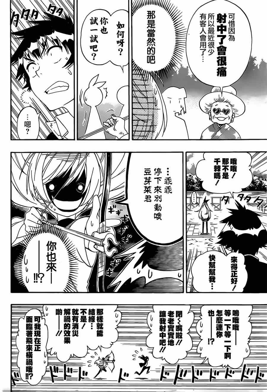 伪恋韩漫全集-第155话 某事无删减无遮挡章节图片 