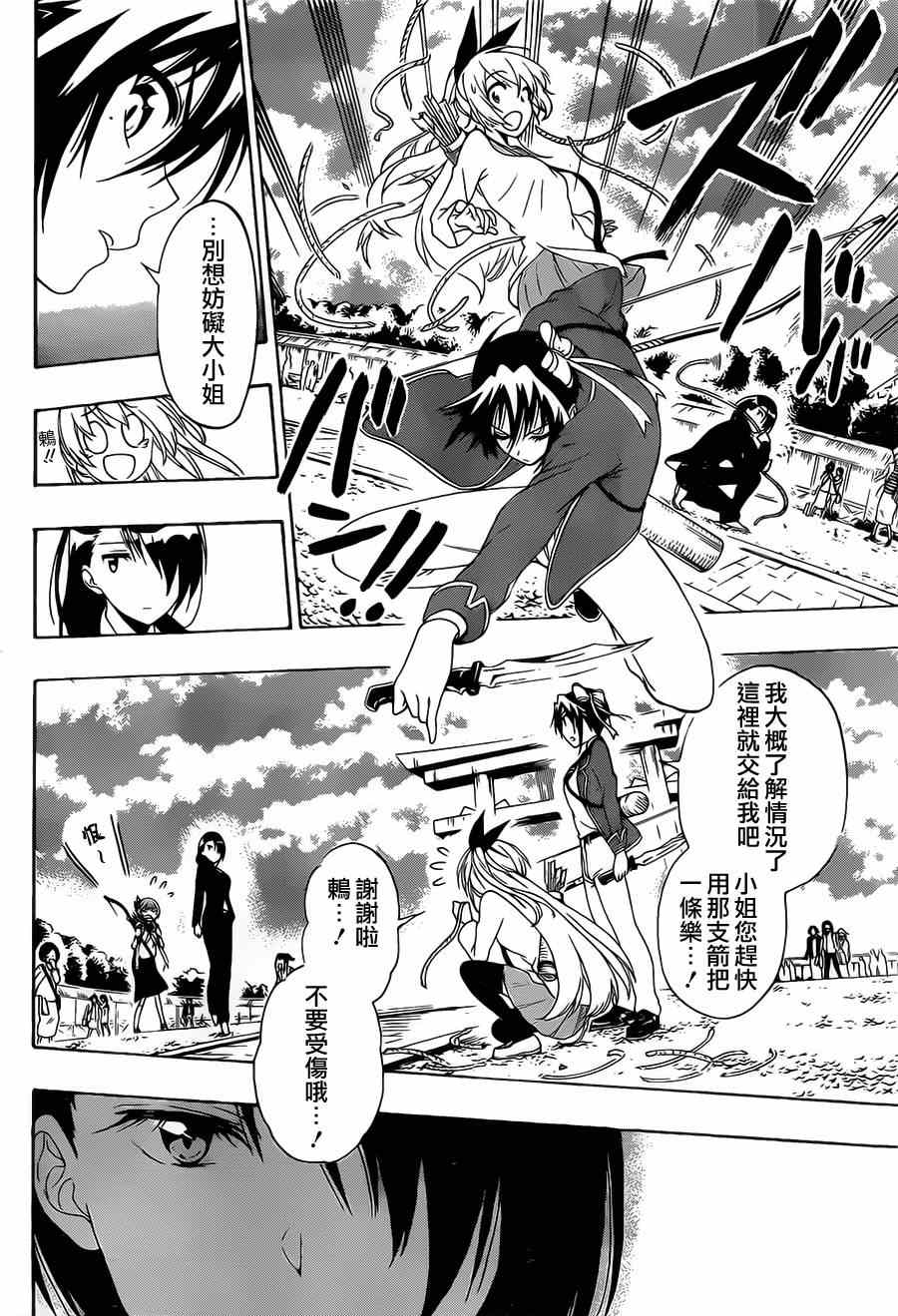 伪恋韩漫全集-第155话 某事无删减无遮挡章节图片 