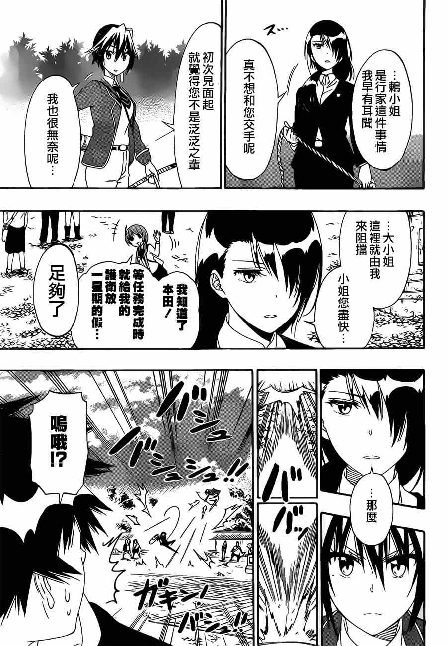 伪恋韩漫全集-第155话 某事无删减无遮挡章节图片 