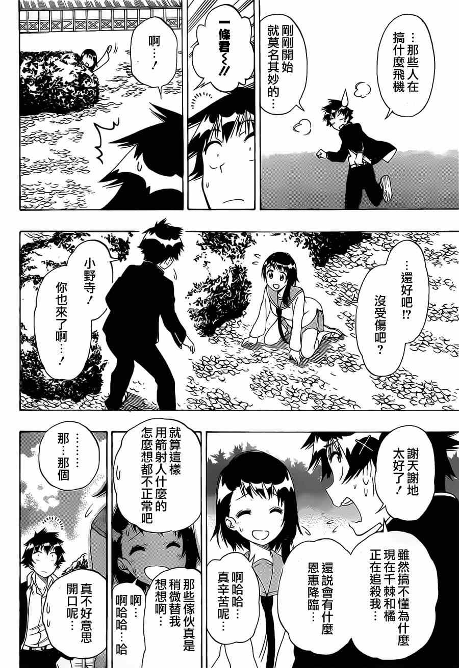 伪恋韩漫全集-第155话 某事无删减无遮挡章节图片 