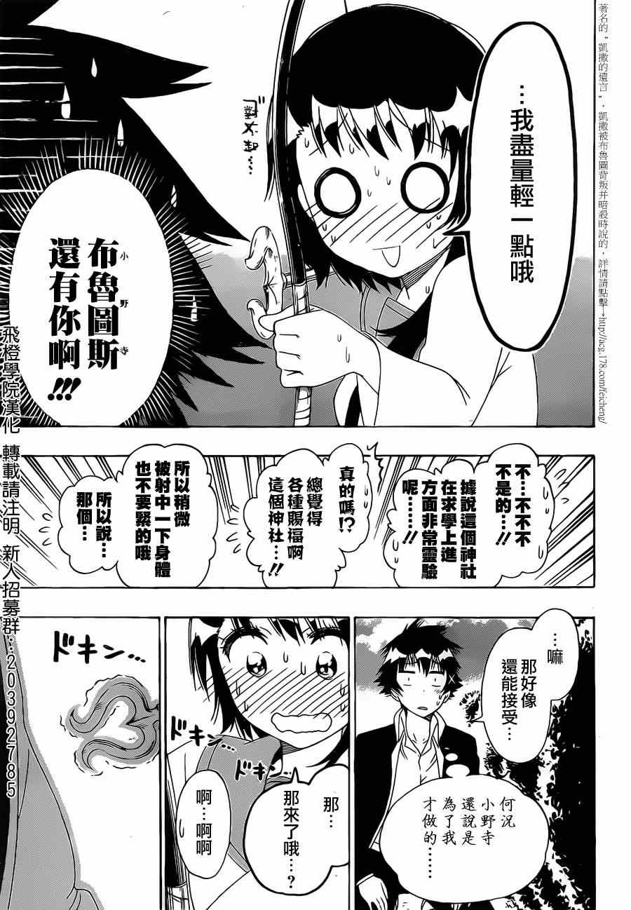 伪恋韩漫全集-第155话 某事无删减无遮挡章节图片 
