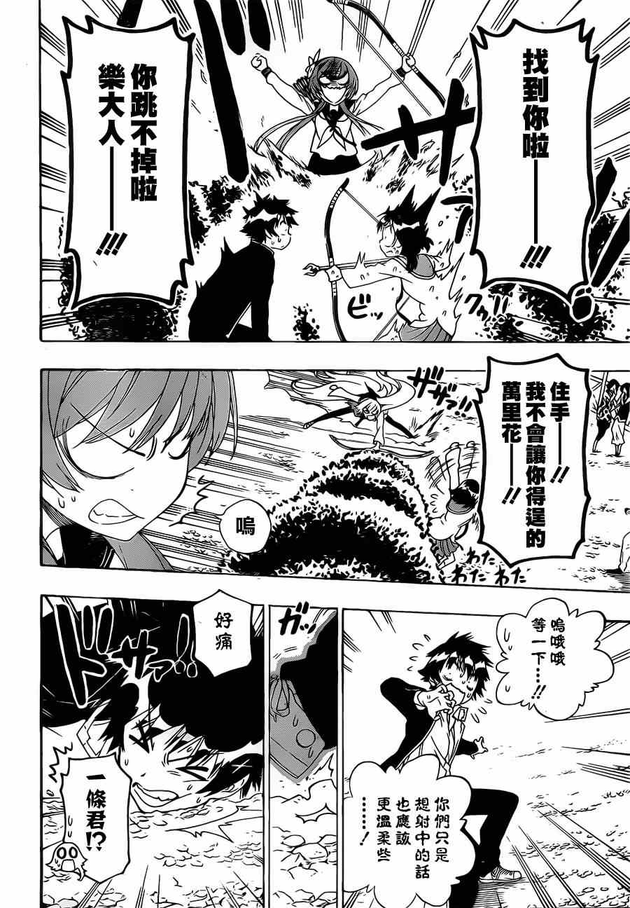 伪恋韩漫全集-第155话 某事无删减无遮挡章节图片 