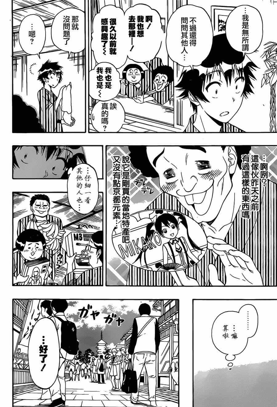 伪恋韩漫全集-第155话 某事无删减无遮挡章节图片 