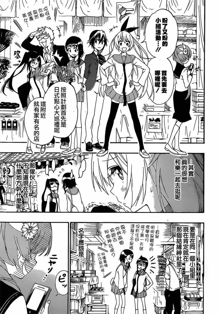 伪恋韩漫全集-第155话 某事无删减无遮挡章节图片 
