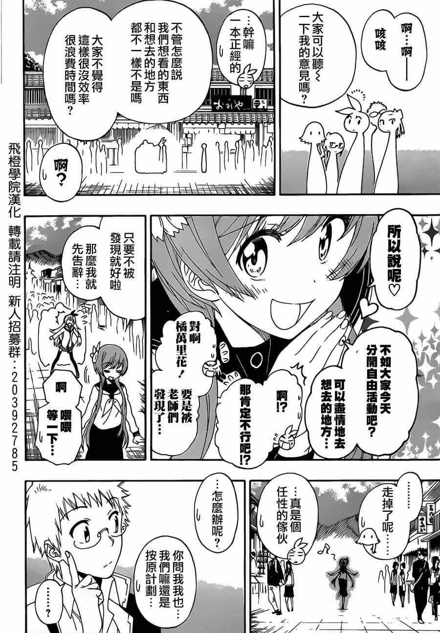 伪恋韩漫全集-第155话 某事无删减无遮挡章节图片 
