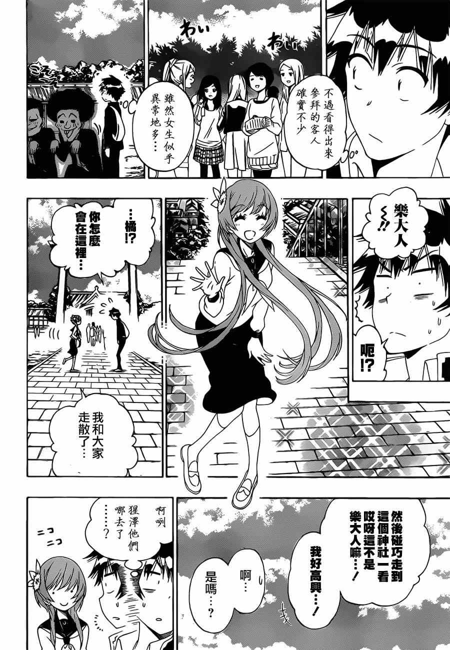 伪恋韩漫全集-第155话 某事无删减无遮挡章节图片 