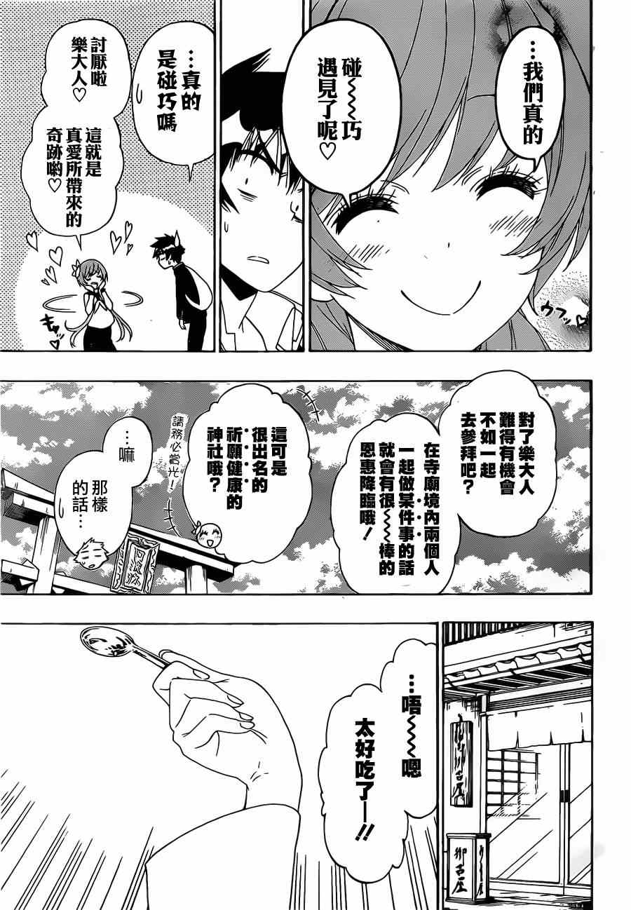 伪恋韩漫全集-第155话 某事无删减无遮挡章节图片 