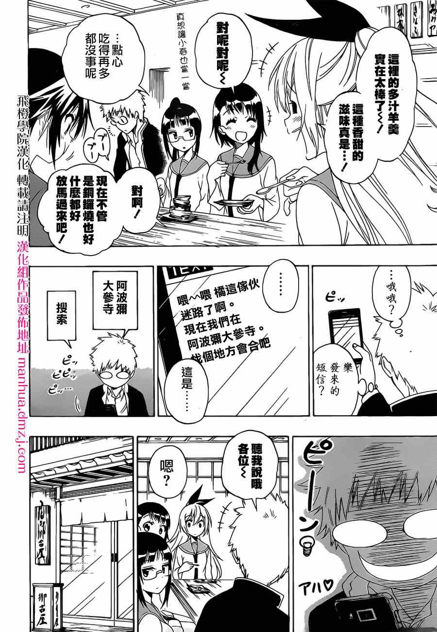 伪恋韩漫全集-第155话 某事无删减无遮挡章节图片 