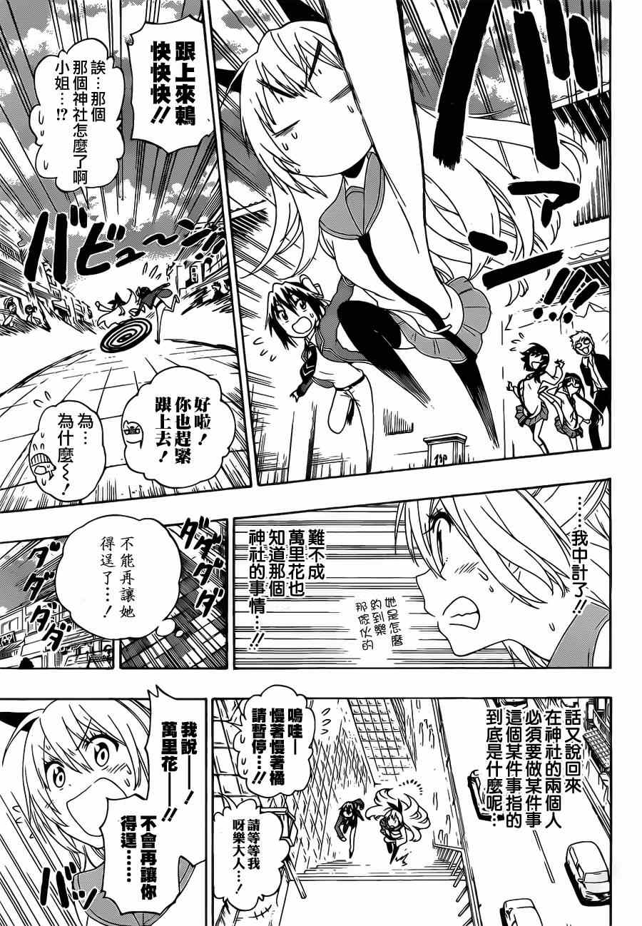 伪恋韩漫全集-第155话 某事无删减无遮挡章节图片 