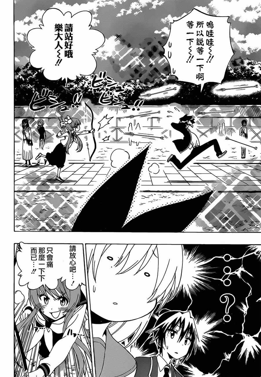 伪恋韩漫全集-第155话 某事无删减无遮挡章节图片 