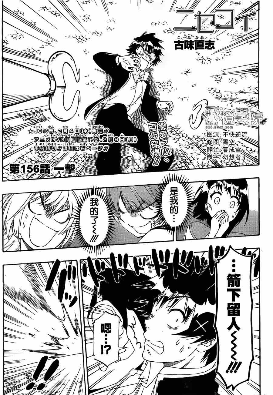 伪恋韩漫全集-第156话 一击无删减无遮挡章节图片 