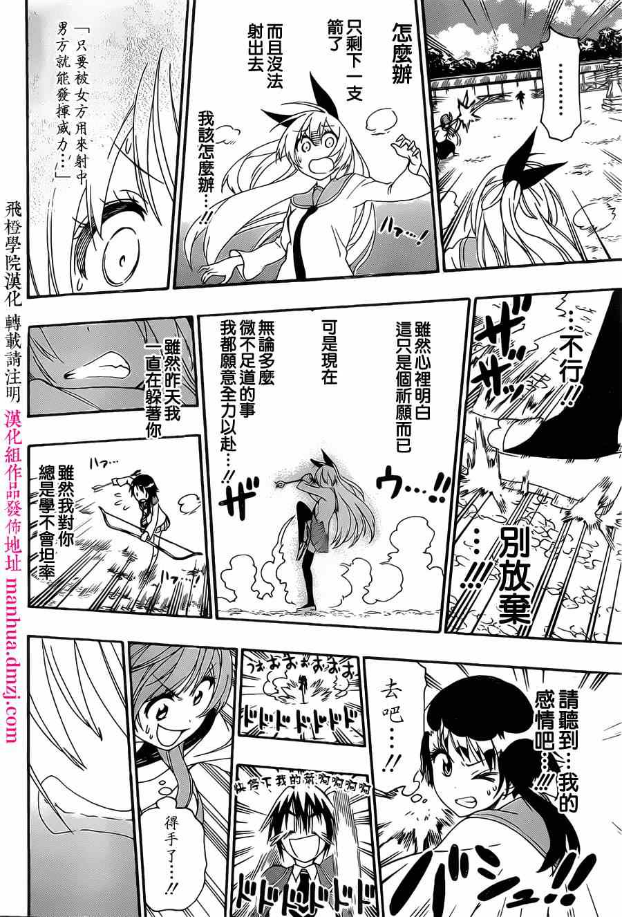 伪恋韩漫全集-第156话 一击无删减无遮挡章节图片 