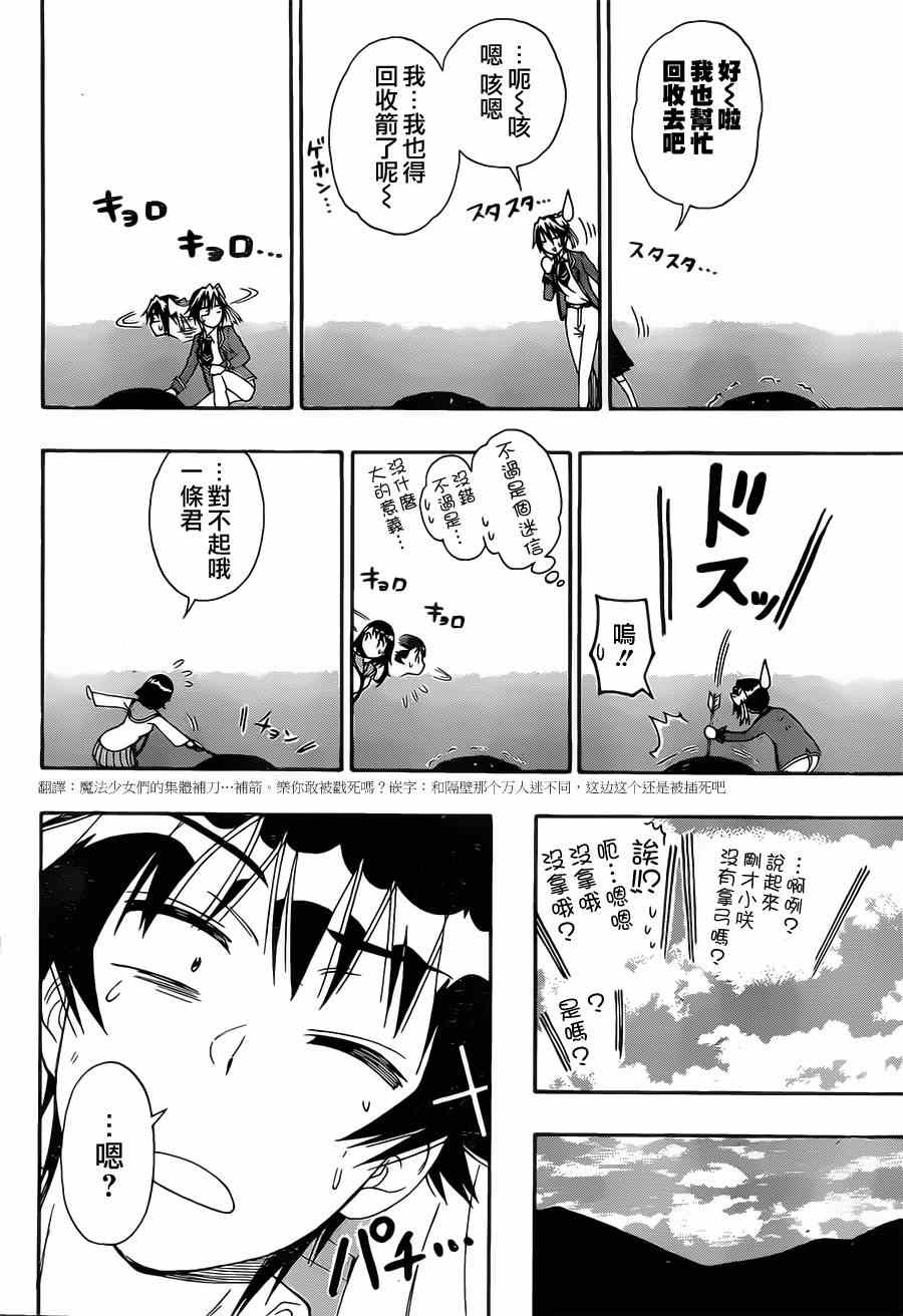 伪恋韩漫全集-第156话 一击无删减无遮挡章节图片 