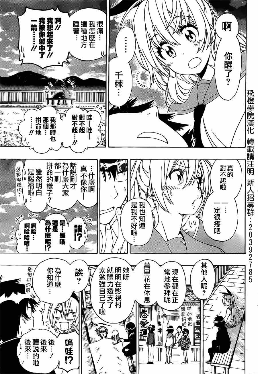 伪恋韩漫全集-第156话 一击无删减无遮挡章节图片 