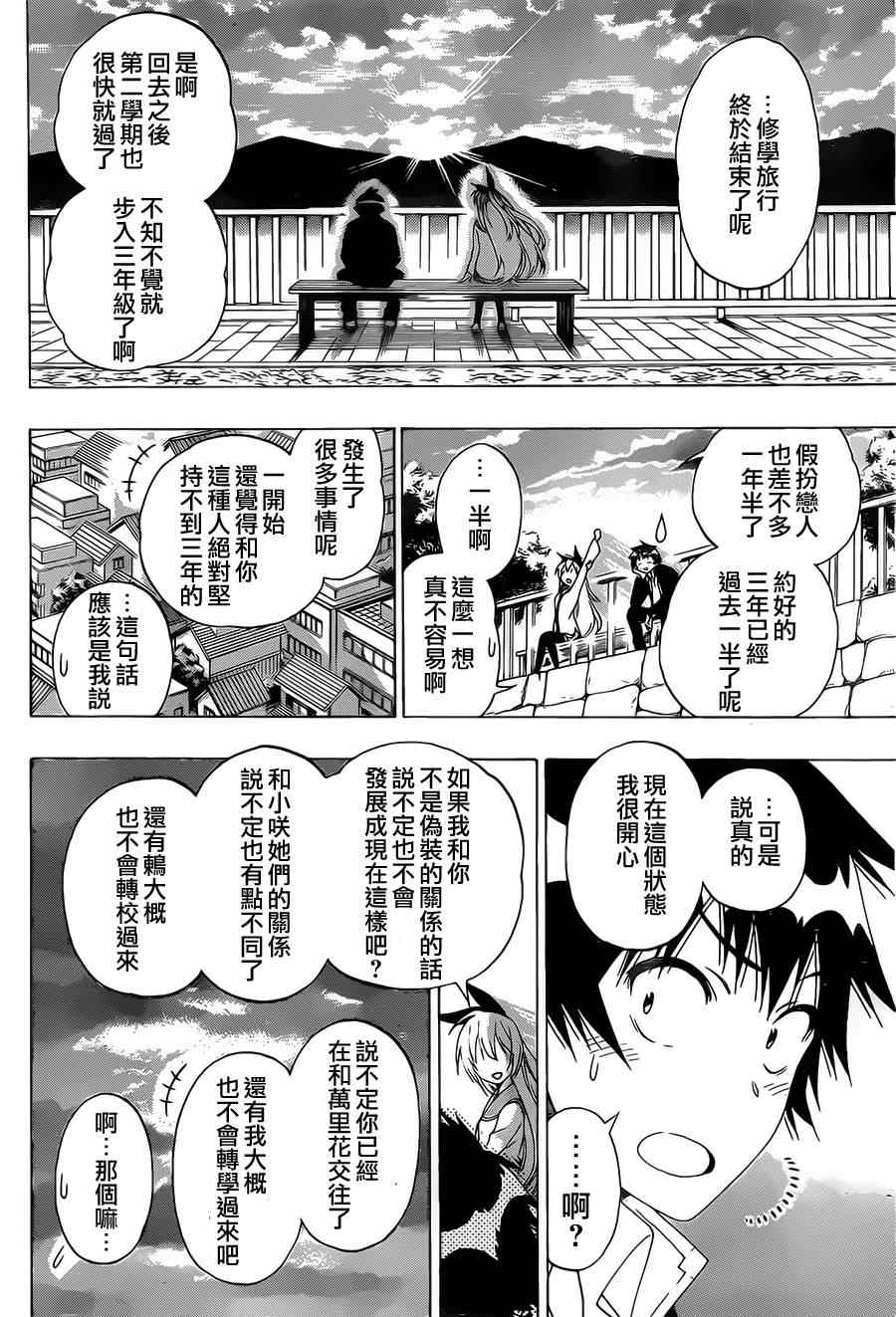 伪恋韩漫全集-第156话 一击无删减无遮挡章节图片 