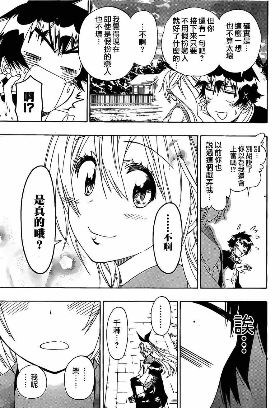 伪恋韩漫全集-第156话 一击无删减无遮挡章节图片 