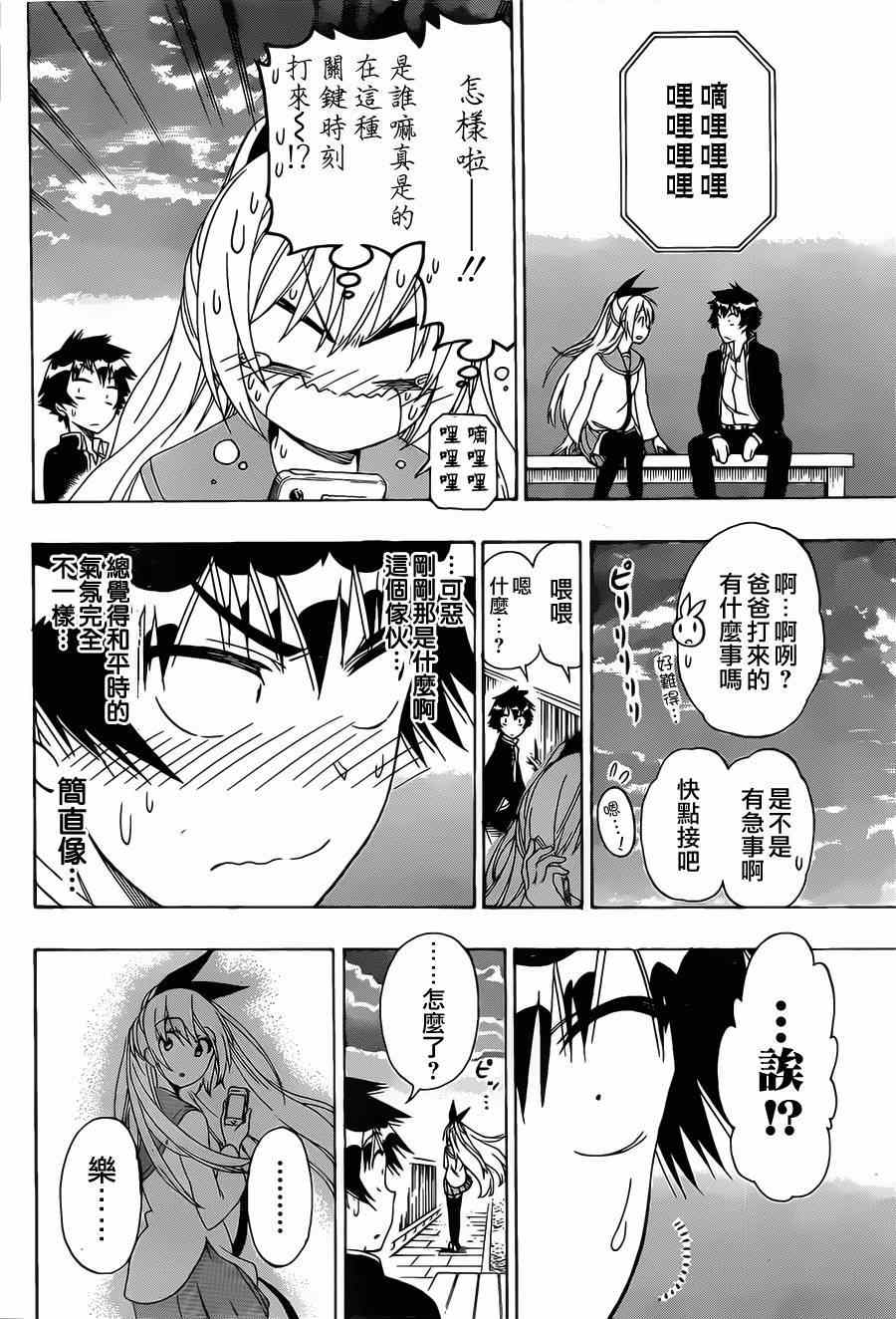 伪恋韩漫全集-第156话 一击无删减无遮挡章节图片 