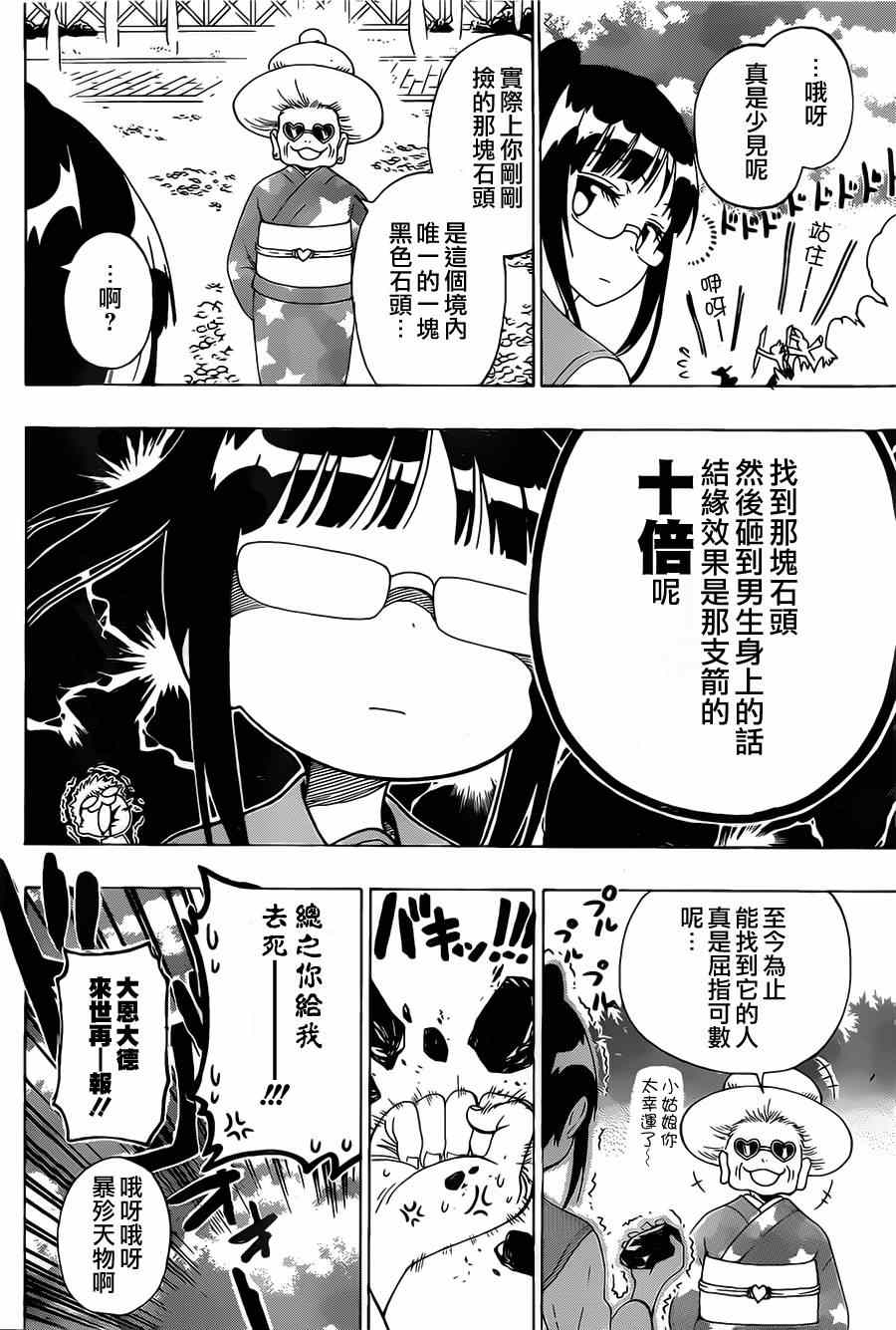 伪恋韩漫全集-第156话 一击无删减无遮挡章节图片 